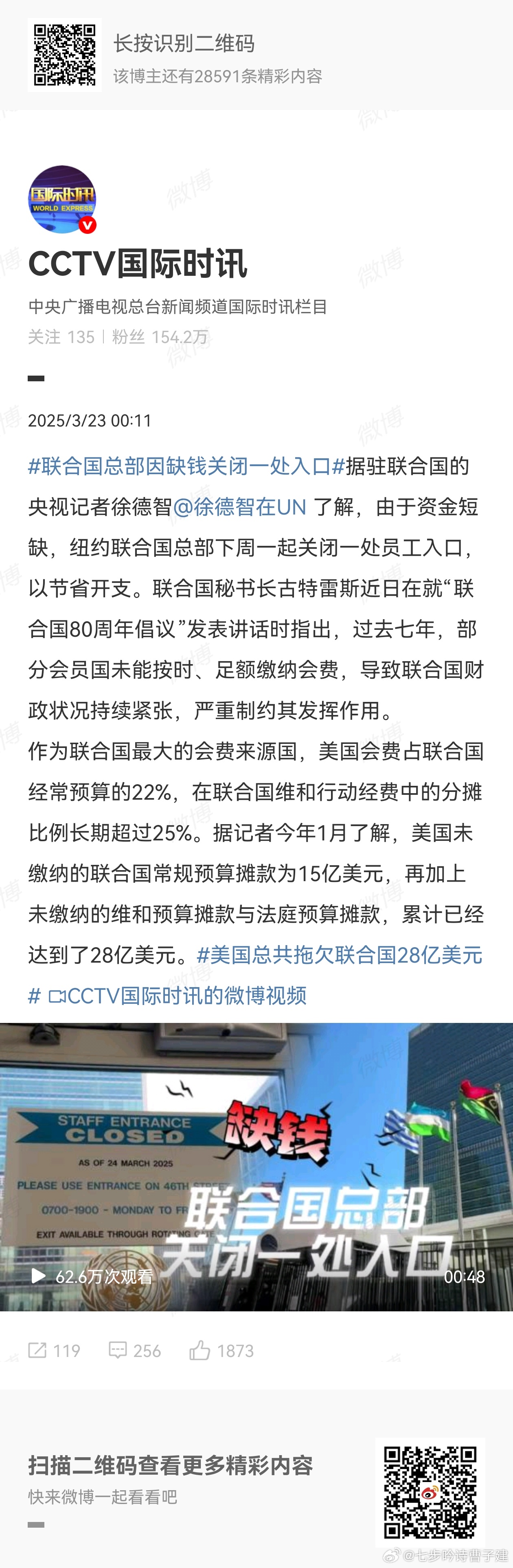 联合国总部因缺钱关闭一处入口那么是谁让联合国总部缺钱呢？[笑而不语] ​​​