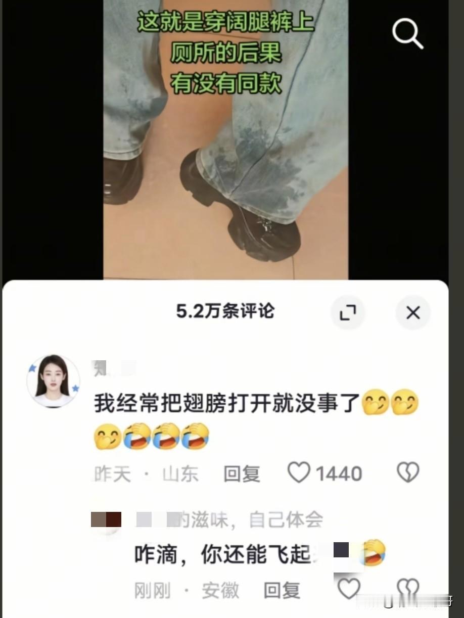 视频下方的一个留言，就能让你涨粉几万，这就是新的流量密码。某网友发视频吐槽穿阔腿