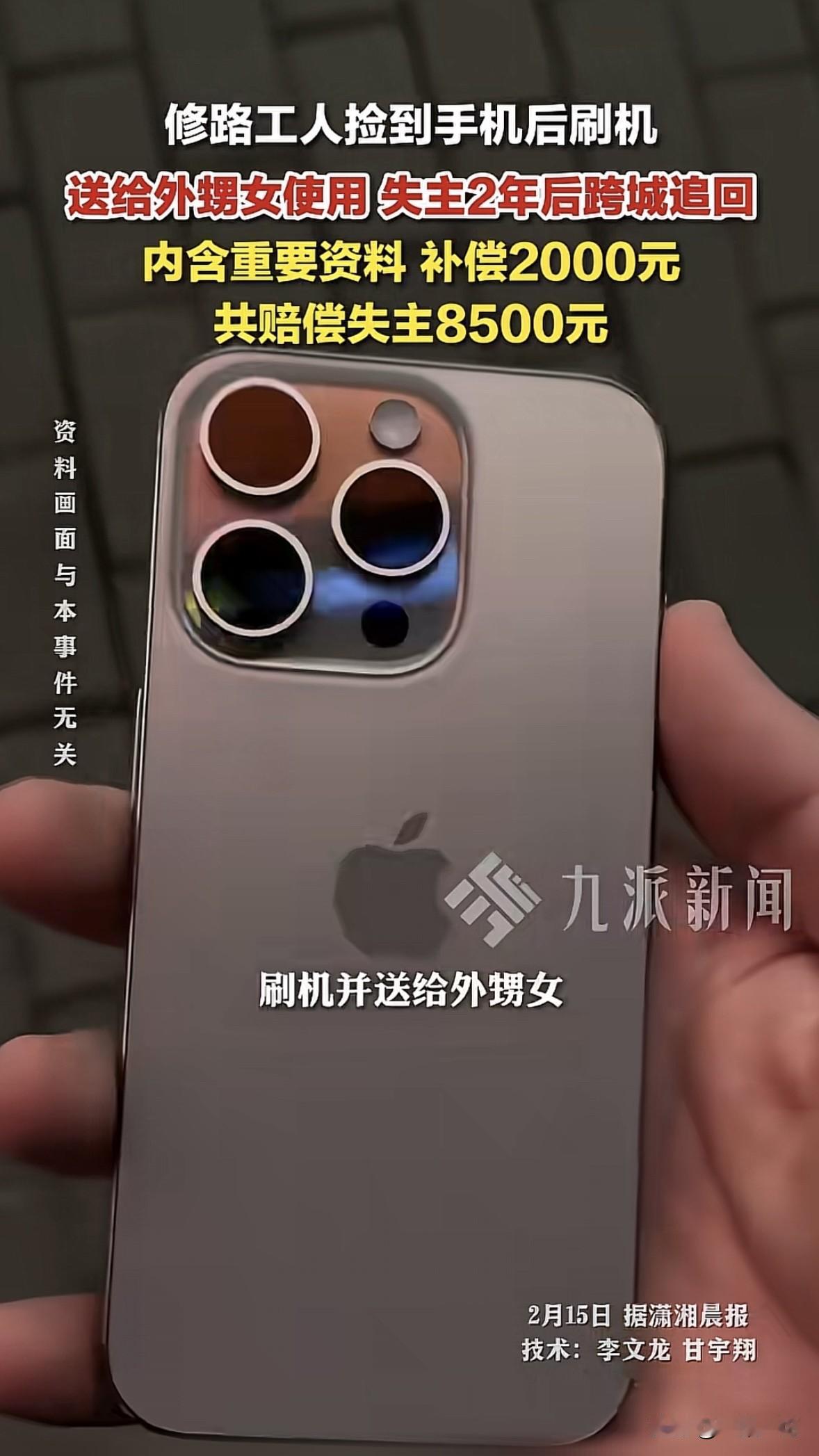 黑龙江大庆，男子2年前走路上捡到一部手机，刷完机大手一挥送外甥女了，哪想到2年后