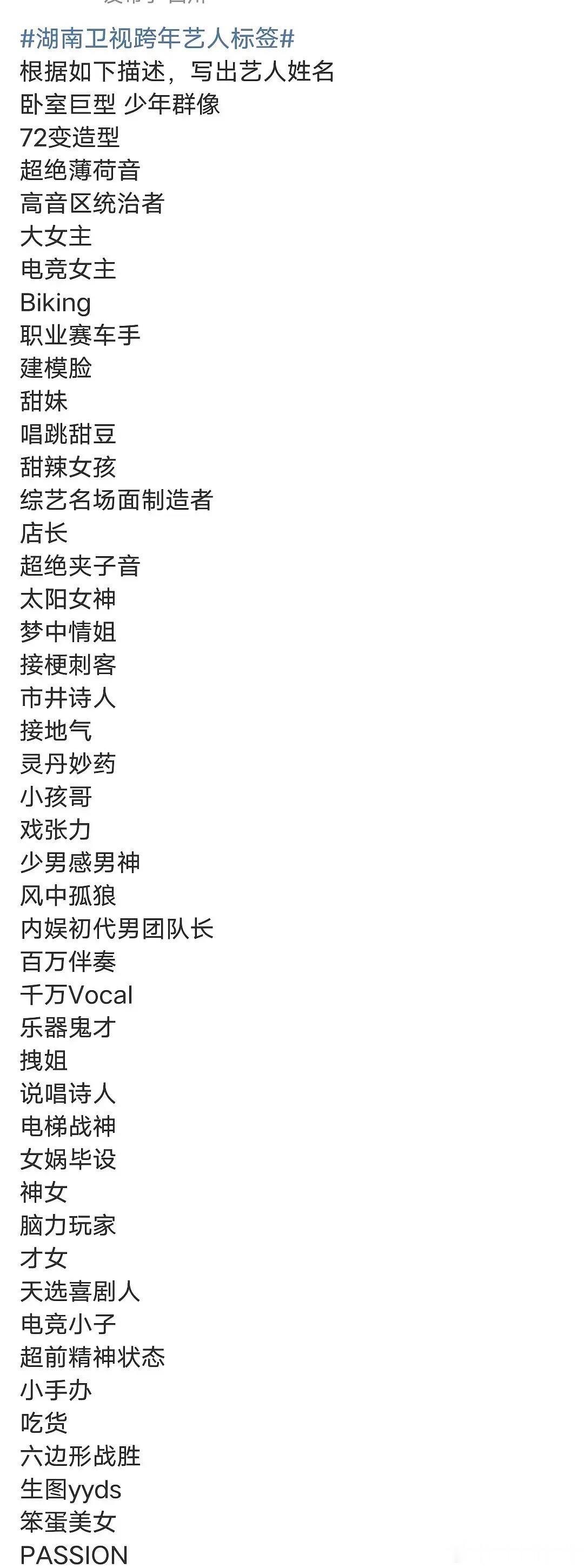 曝湖南卫视跨年嘉宾名单 湖南台跨年名单来惹，来猜❓❗️目前看出来王源，时团，王鹤