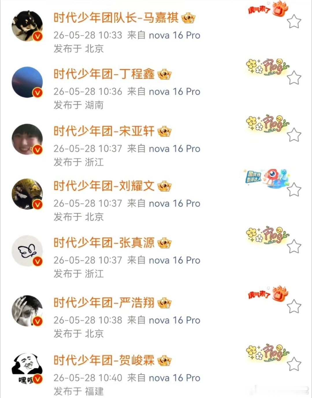 华为正式官宣时代少年团为HUAWE nova 代言人。 