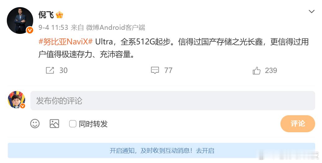 努比亚这是搞什么？感谢主体都错了，内存和闪存不一样努比亚倪飞说NaviX Ult