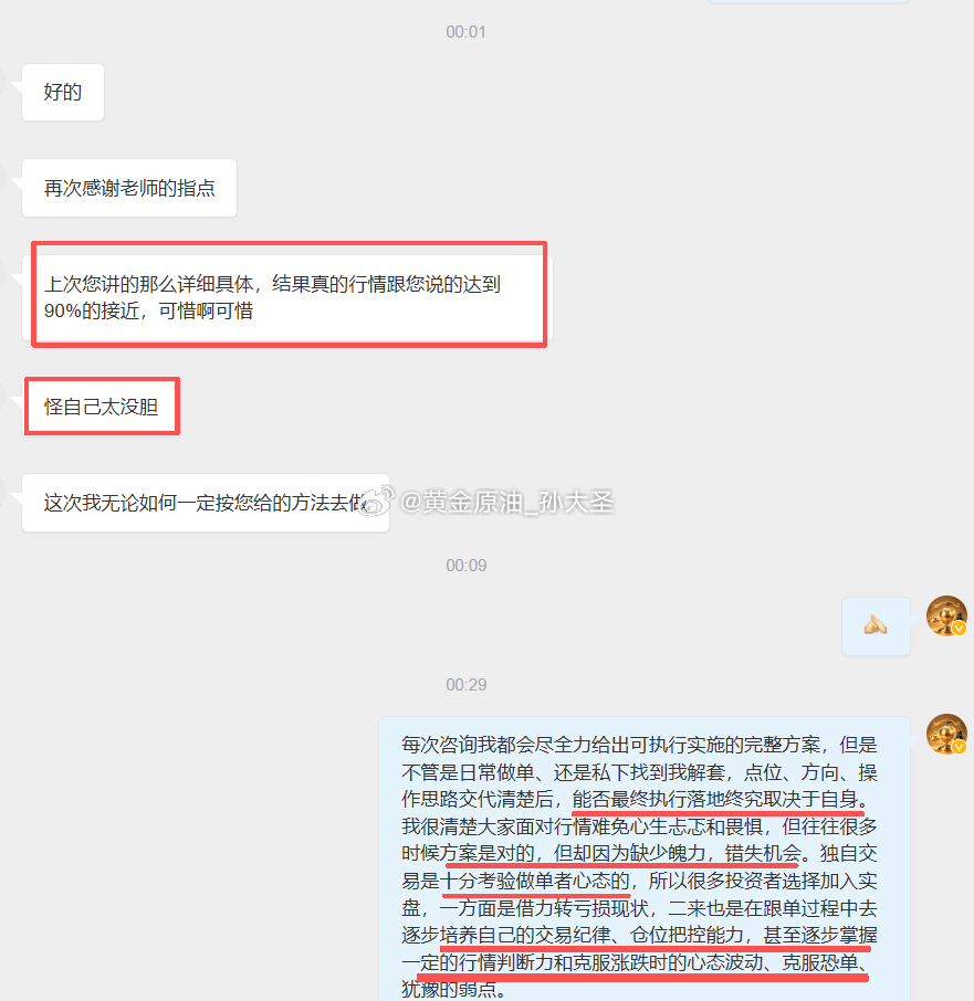 每次给出粉丝咨询，都会尽全力去帮助，点位、方向、操作思路都交代清楚，但是能否最终
