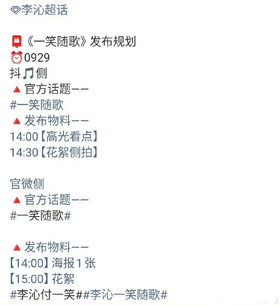 我靠  陈哲远和李沁对接同时发布了，一笑随歌即将定档！！！！ ​​​