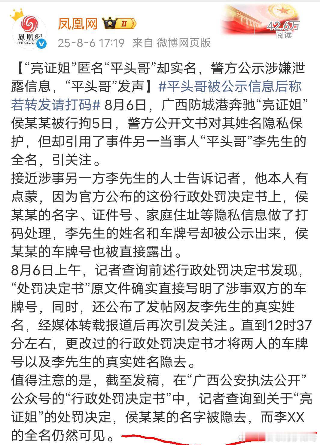 为什么“亮证姐”匿名，“平头哥”却实名 ​​​