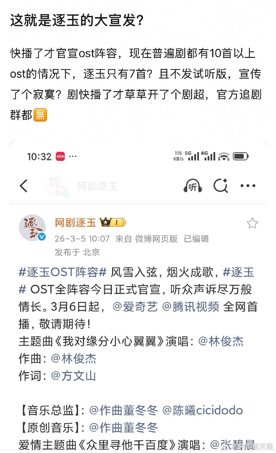 放弃吧，逐玉的待遇卖不了不被平台重视的惨说必爆也许是调侃，但说平台押宝剧绝对没啥