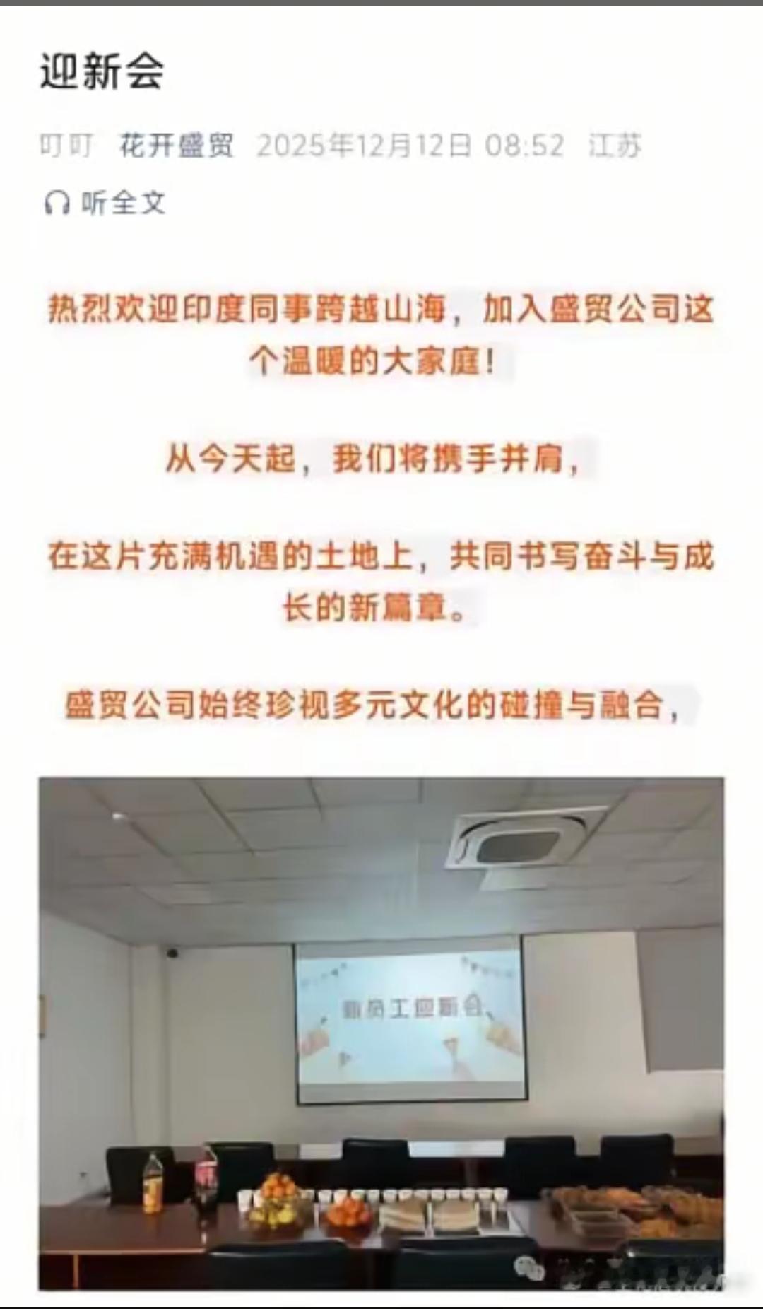 苏州某公司招募印度员工，在官方介绍中说，欢迎印度同胞跨越山海加入本公司！

在流