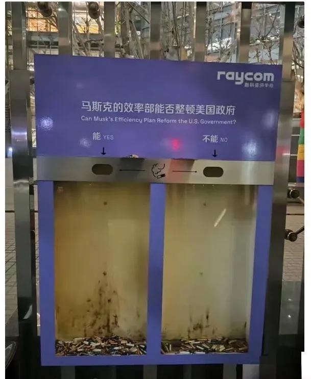 马斯克部长的效率不能不能有效率，这是一个很难回答的问题，就连烟民的选择也是难分伯