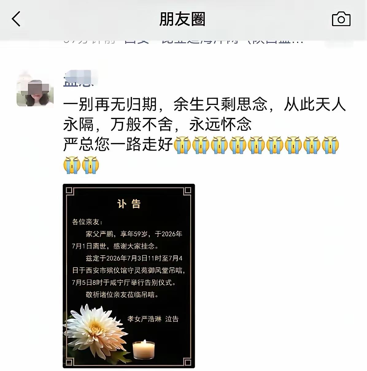 同一天，一边是女儿朋友圈里泣血的心里话，一边是企业长达一千五百字的正式公告，两种