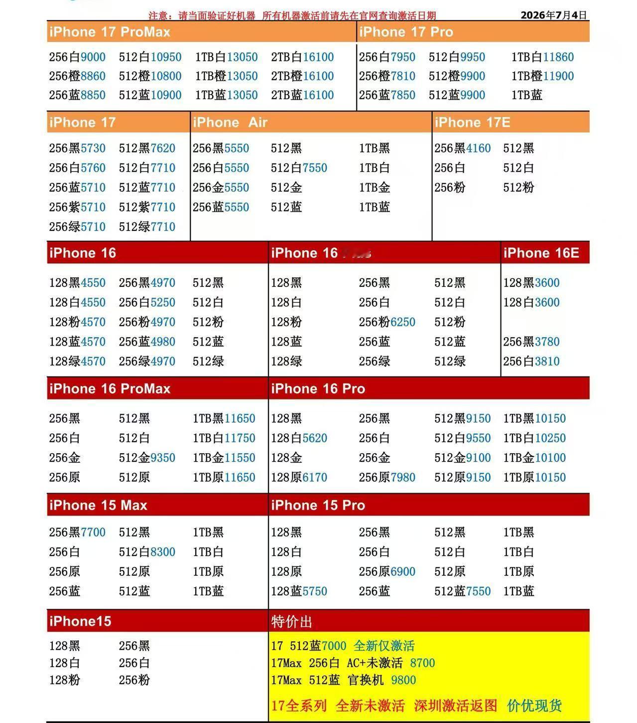 26年7月4日国行苹果手机系列价格更新，今天的17系列又是pro系列部分小跌二三