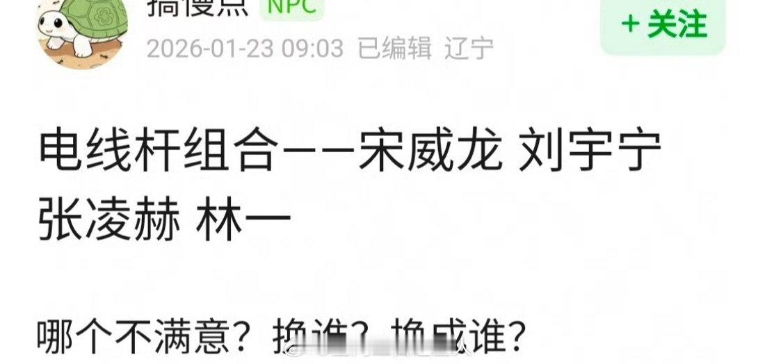 网友推出的内娱电线杆组合：宋威龙、刘宇宁、张凌赫、林一，这是真腿长组合 