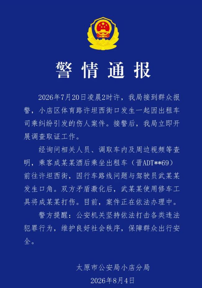 山西太原，男子深夜打车回家，察觉司机越开越远，怀疑对方刻意绕路。不料司机突然急刹