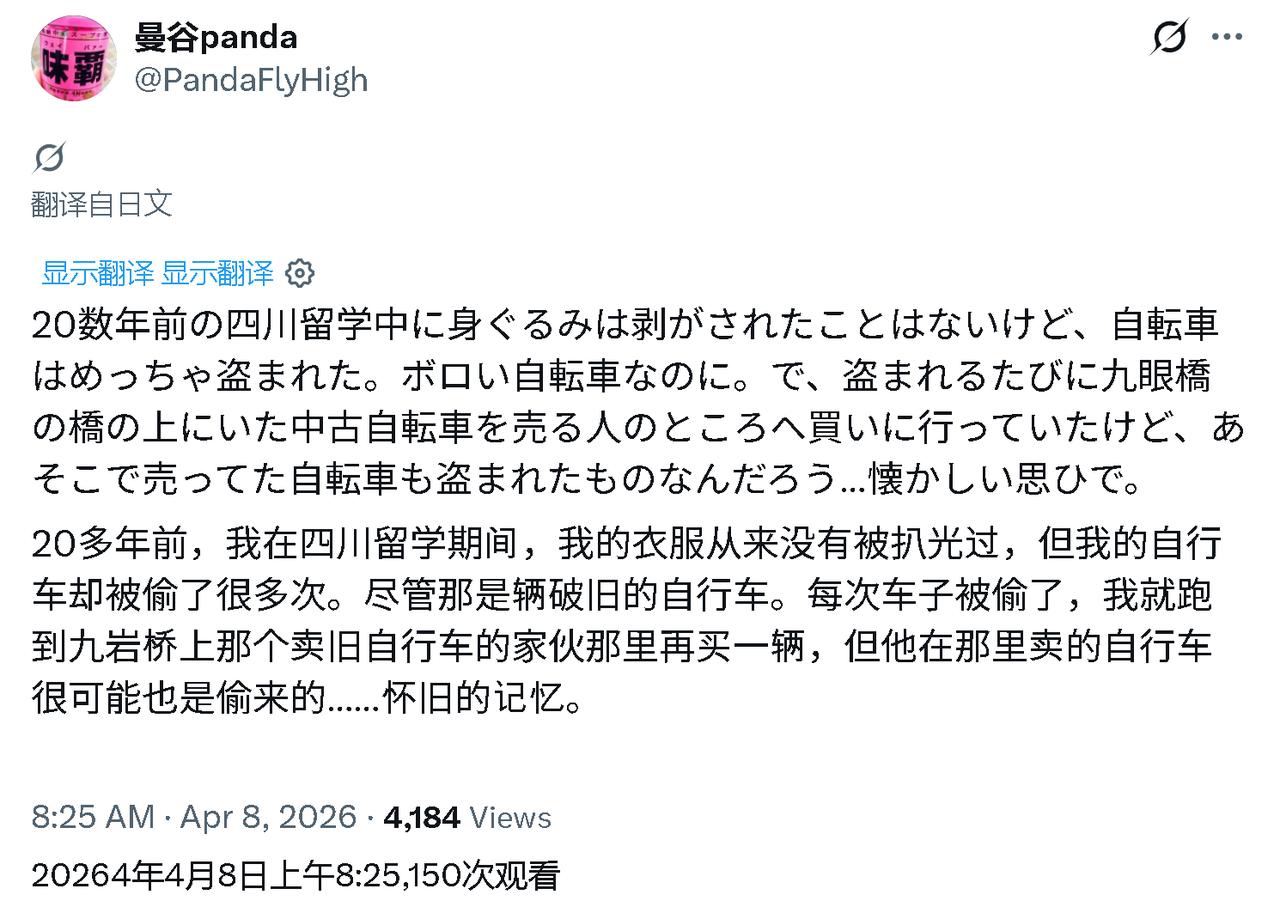 小日子：20多年前，我在四川留学期间，我的衣服从来没有被扒手光顾过，但我的自行车