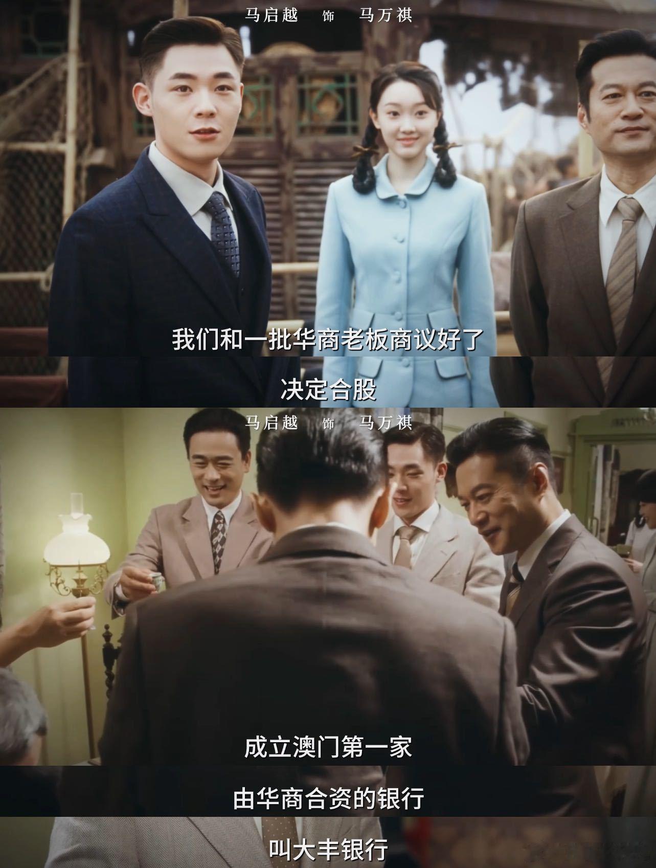 这居然是马启越 真没想到是马启越！《风与潮》里的马万祺沉稳大气，谈判时气场全开，