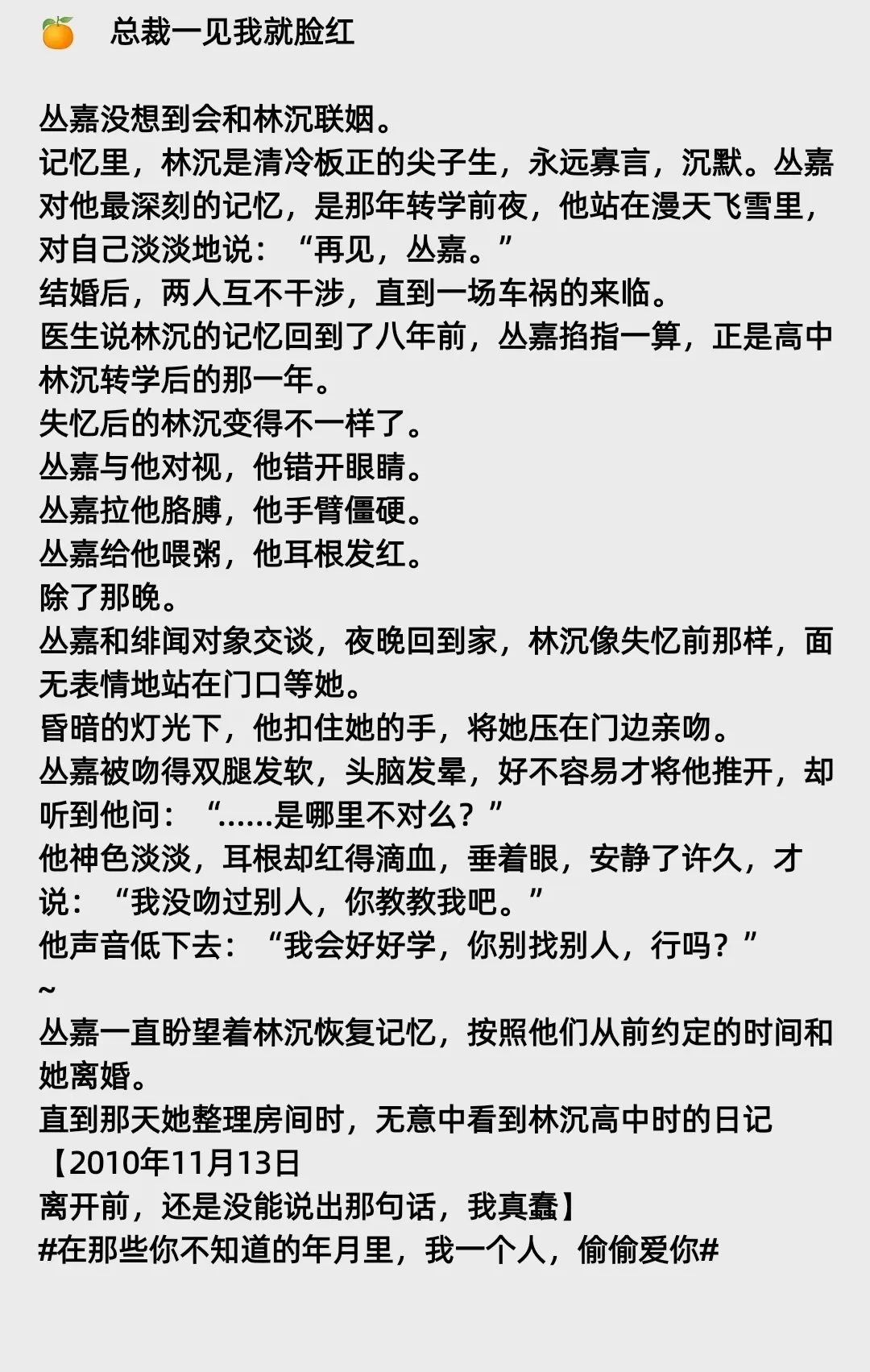 📖情有独钟暗恋文 🎈寡言纯情总裁*阳光洒脱大小姐 🍬双c   先...