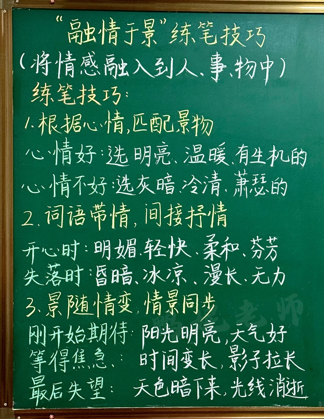 六下语文｜第三单元【融情于景】练笔技巧