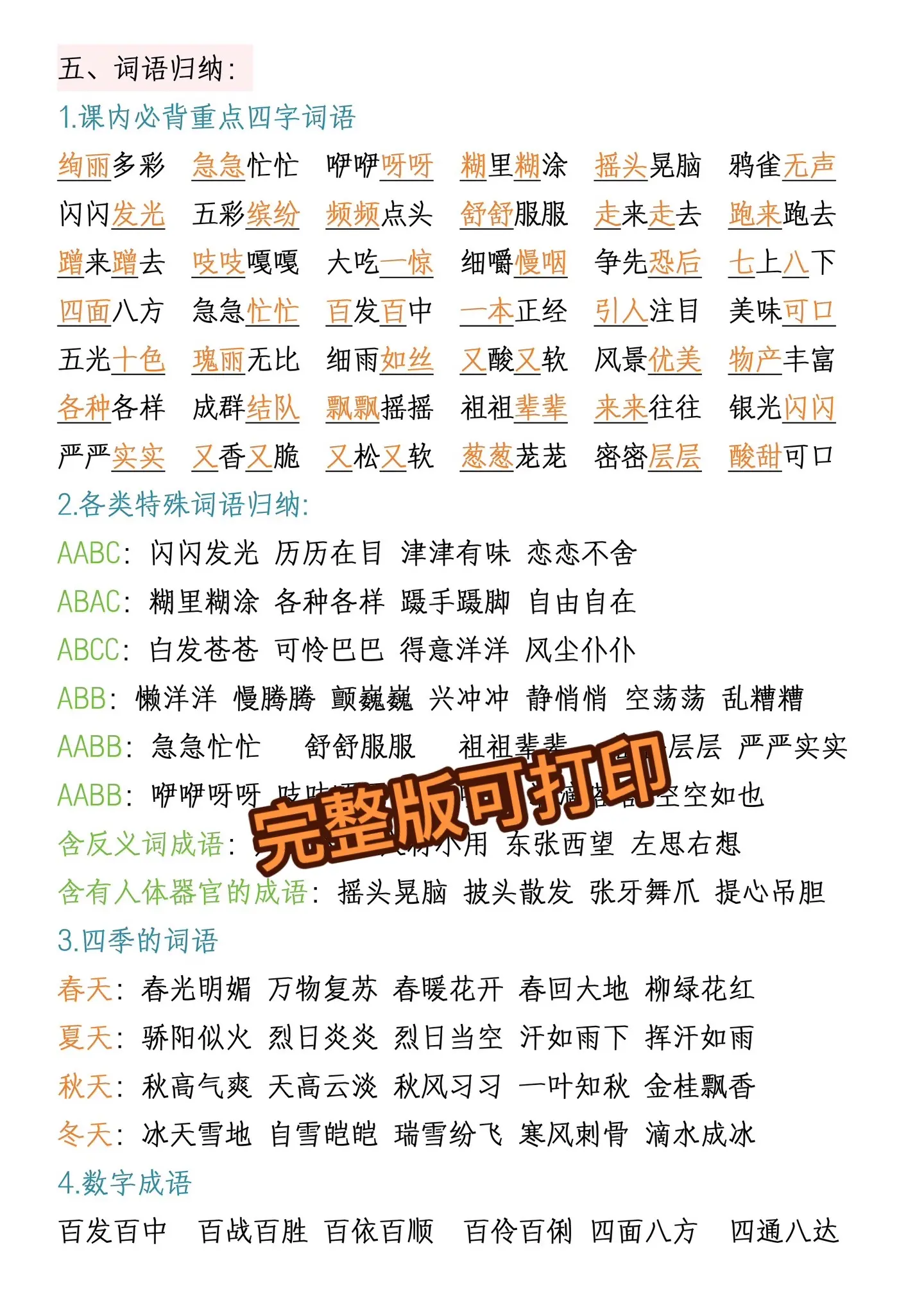 三年级上册语文常考重点知识点汇总🔥。老师整理出来了，知识点覆盖全面✅...