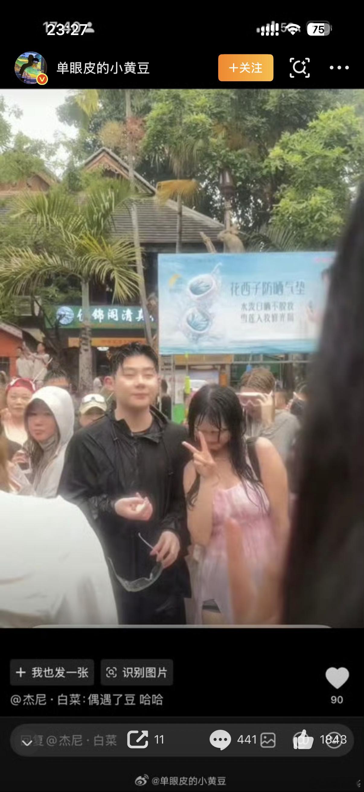 小黄豆自曝在泼水节被喷未知液体小黄豆建议泼水节不要独行  小黄豆发文：“泼水节这