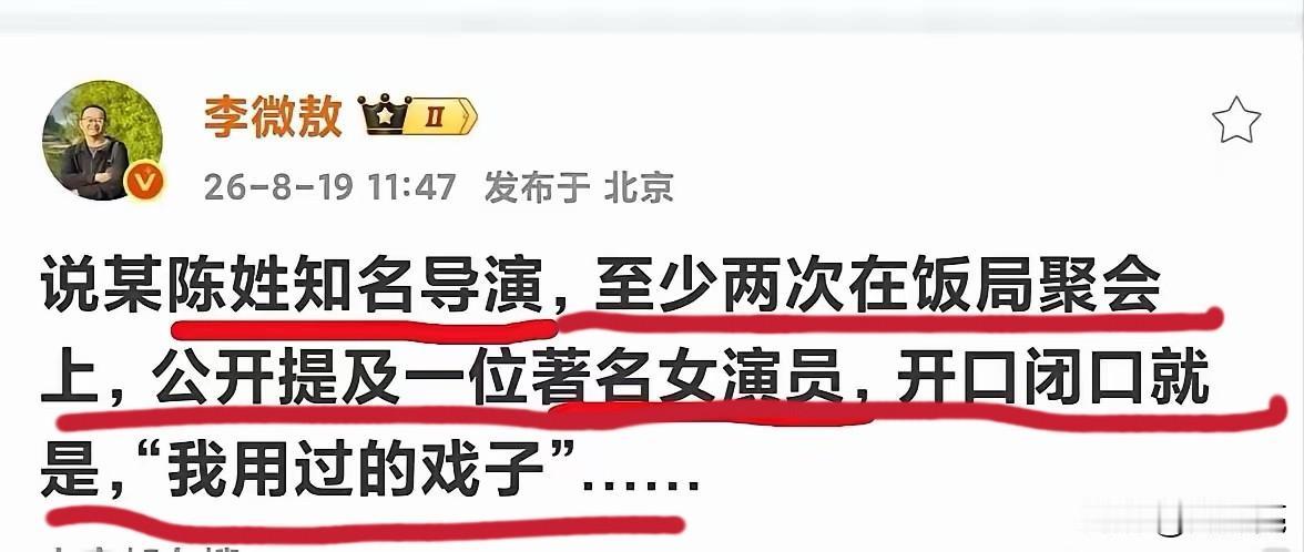 “我用过的戏子”，
短短几个字，
暴露出骨子里的傲慢！
演员不是谁的附属品，
不