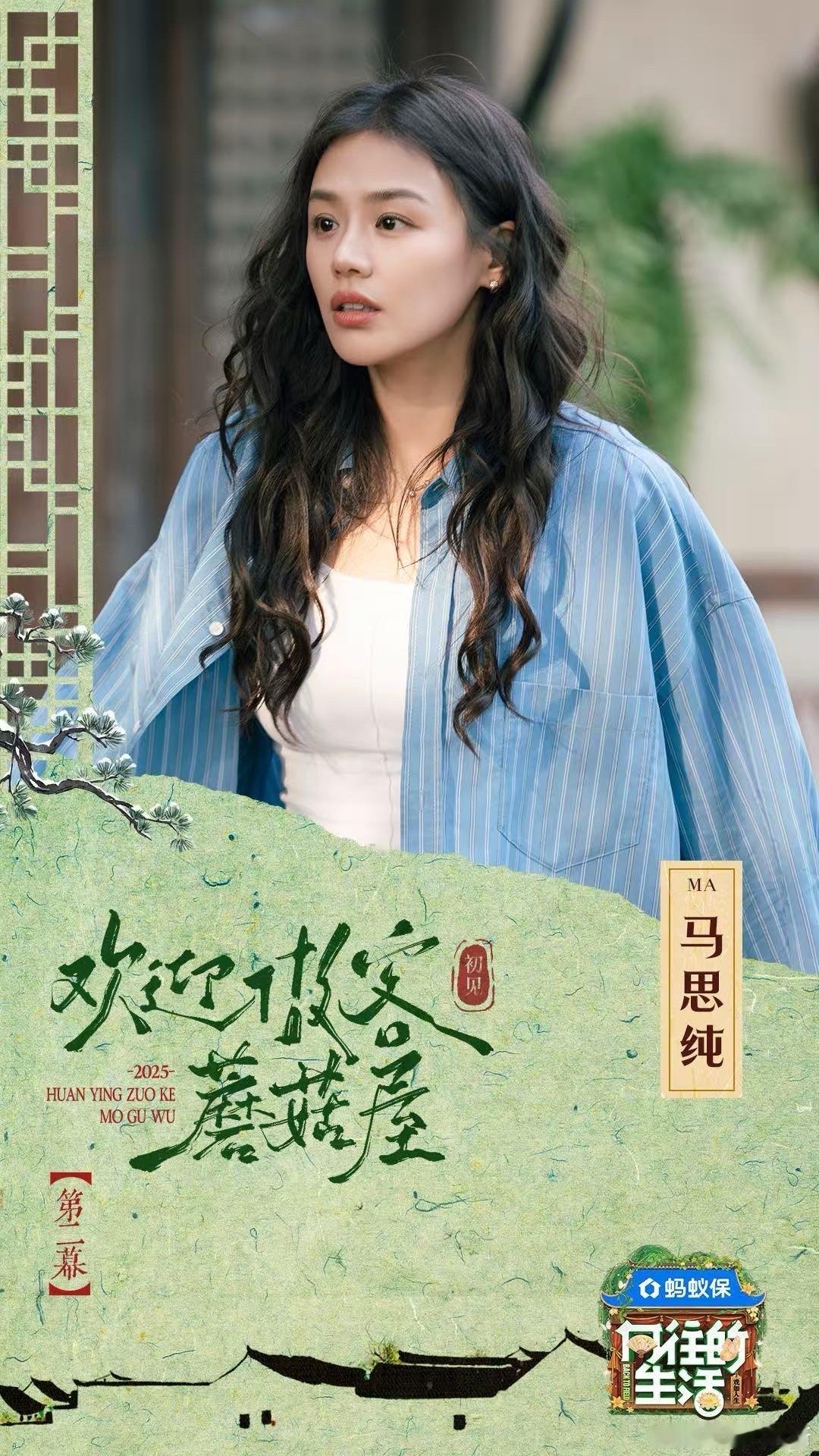 辛芷蕾马思纯做客向往的生活 谁的DNA动了？向往的生活 第二期嘉宾是辛芷蕾和马思