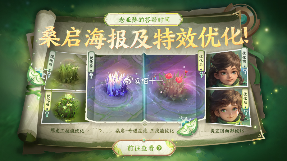 特效先不说，这海报？？有事吗好会“优化”[费解][微笑]#桑启海报及特效优化##
