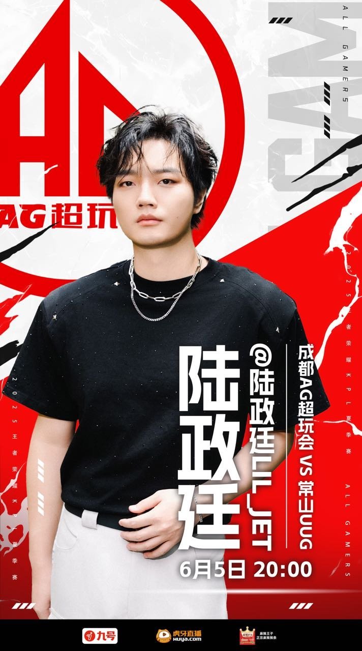 瓜友速报 AG主场揭幕战嘉宾陆政廷 ​​​