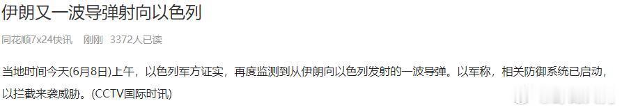 伊朗和以色列又干起来了 