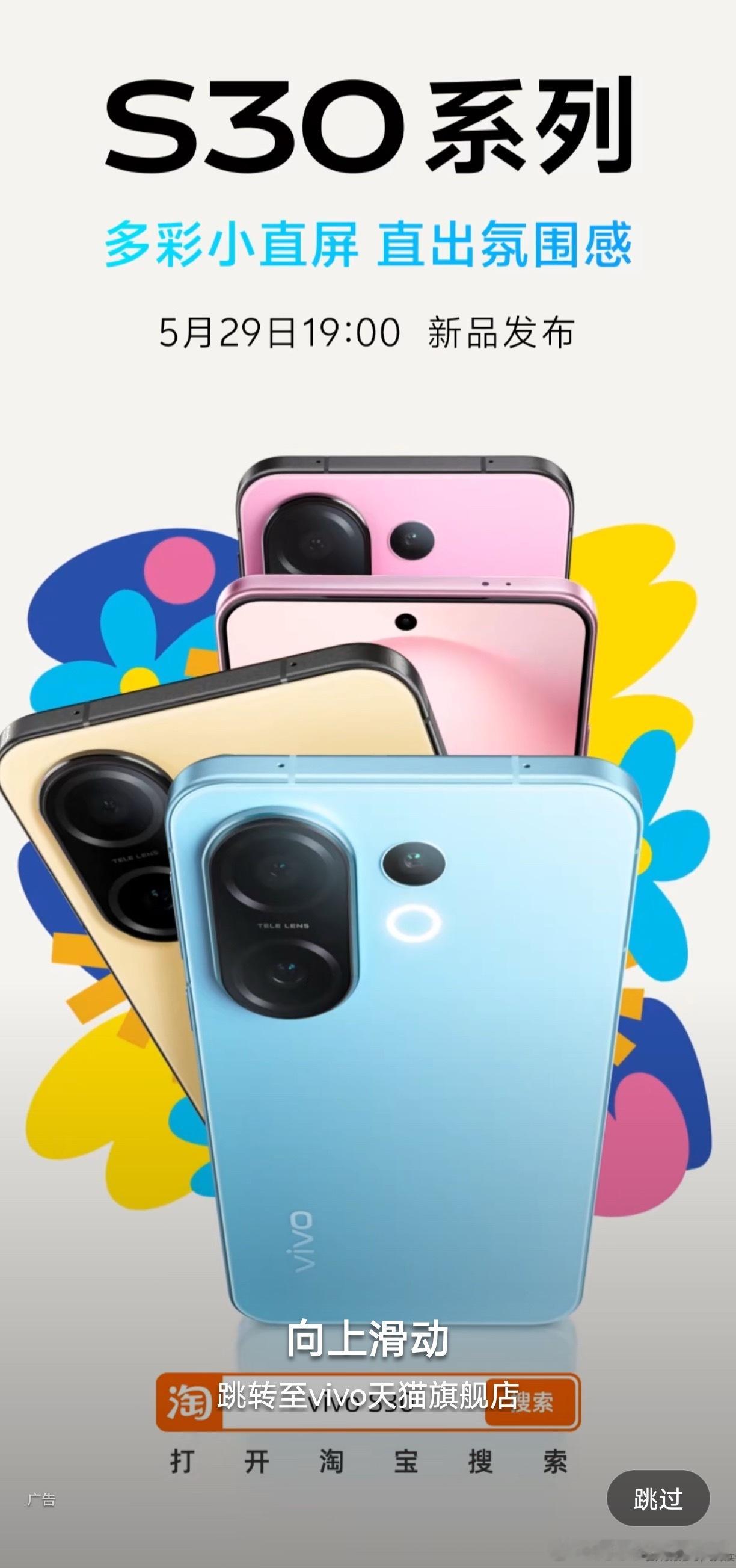 又有好看好用的小直屏要来了[doge]vivo S30系列多彩小直屏夏日多巴胺满