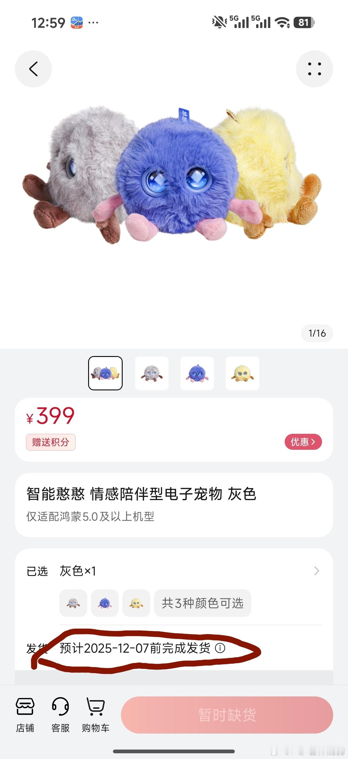 华为憨憨开售秒光电子宠物的物理呈现小米跟进下吧？潜在用户+1 