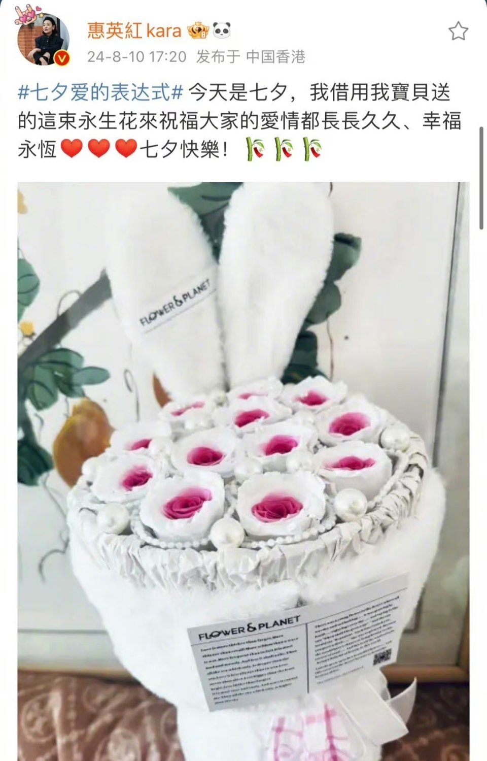 #刘亦菲买的花是送惠英红#七夕节，刘亦菲居然送了惠英红一大束绝美的永生花！收到花