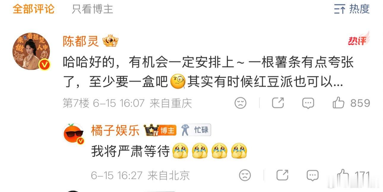 一盒薯条一个红豆派就能钓走陈都灵 翘楚 刷到嘟嘟