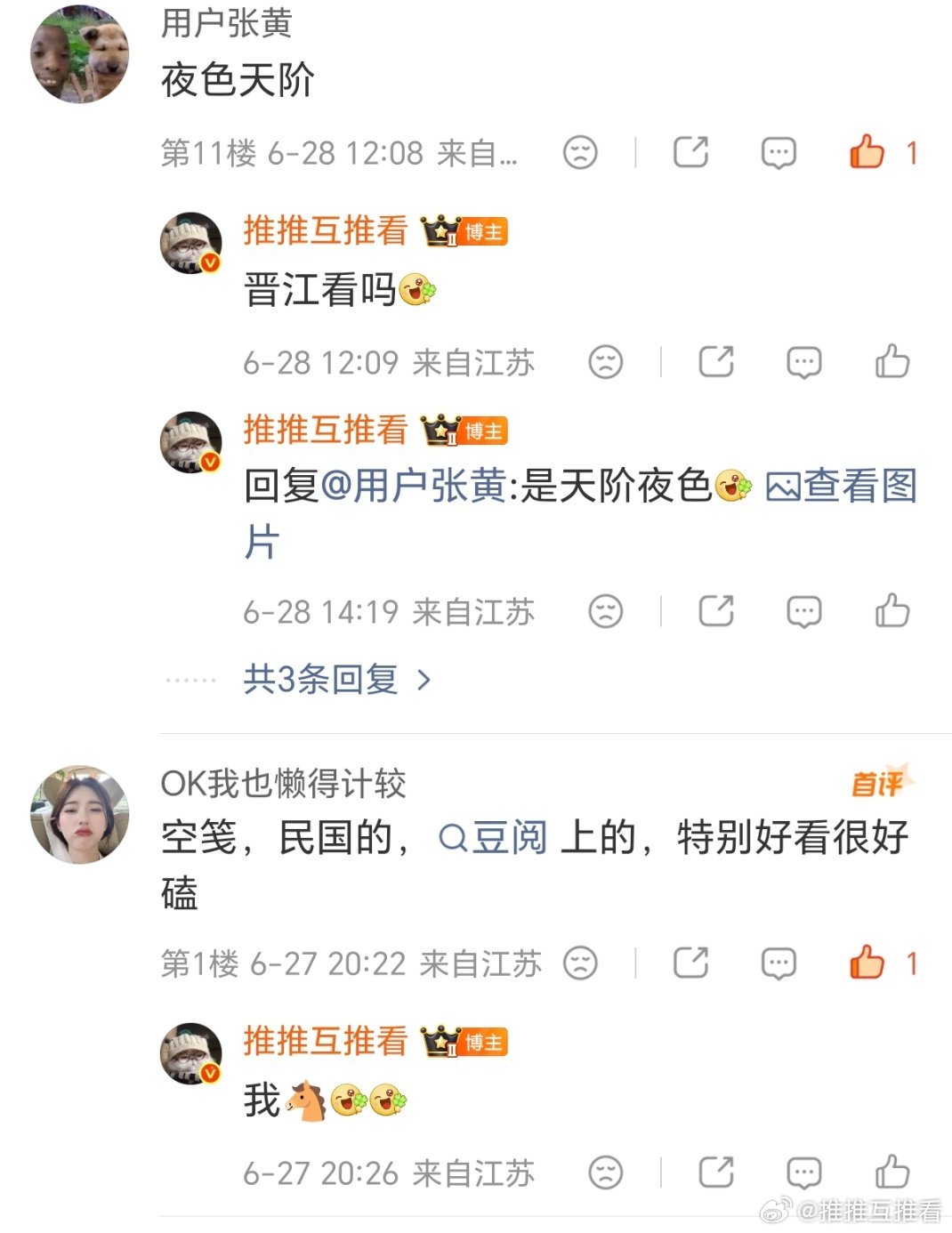分享本周评论区姐妹安利的好看的文：古言：《重笙》《人下人》《四合如意》《江湖八珍