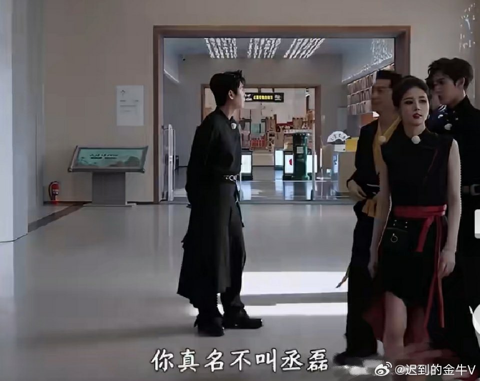 范丞丞不知道丞磊真名看完这段片段反而觉得很真实。综艺里大家看似热络，交集大多仅限