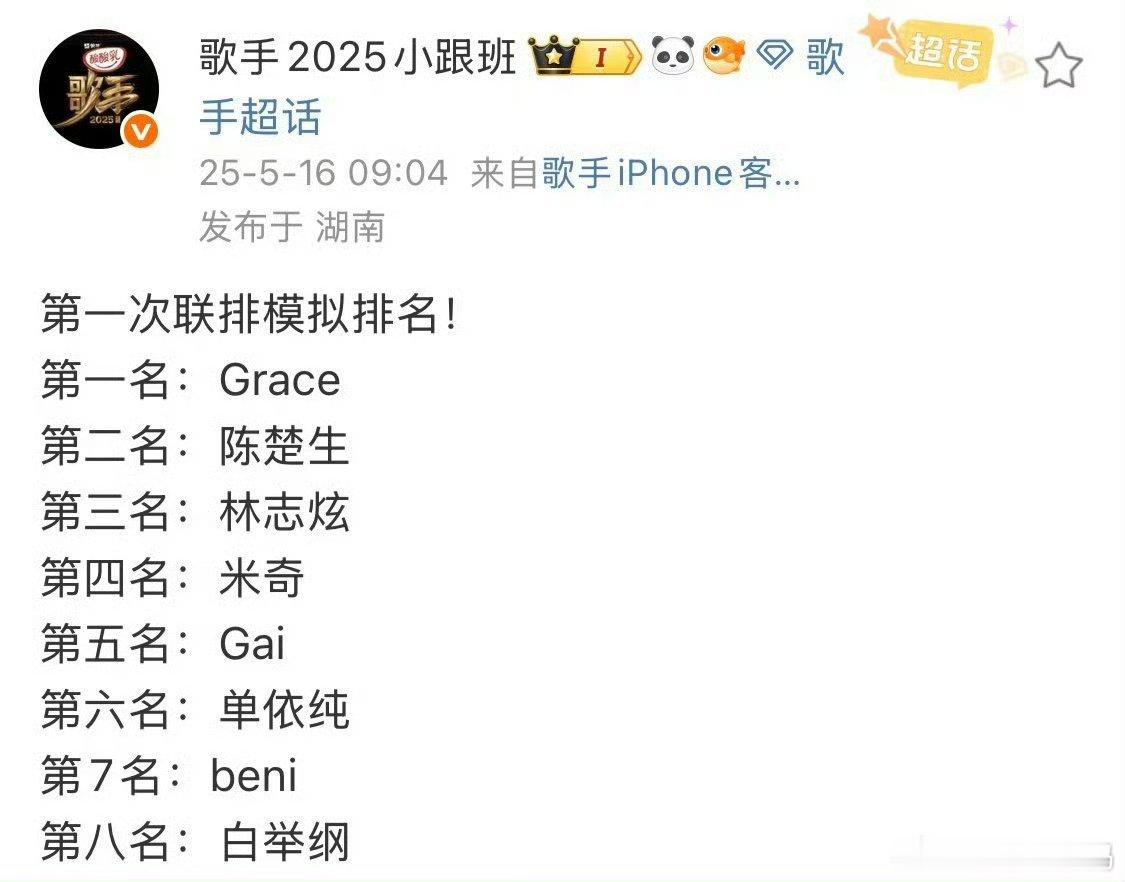 哈哈哈！！！！《歌手》别太颠了，单依纯能第一，那陈楚生能第二呀！！！哈哈哈内娱歌