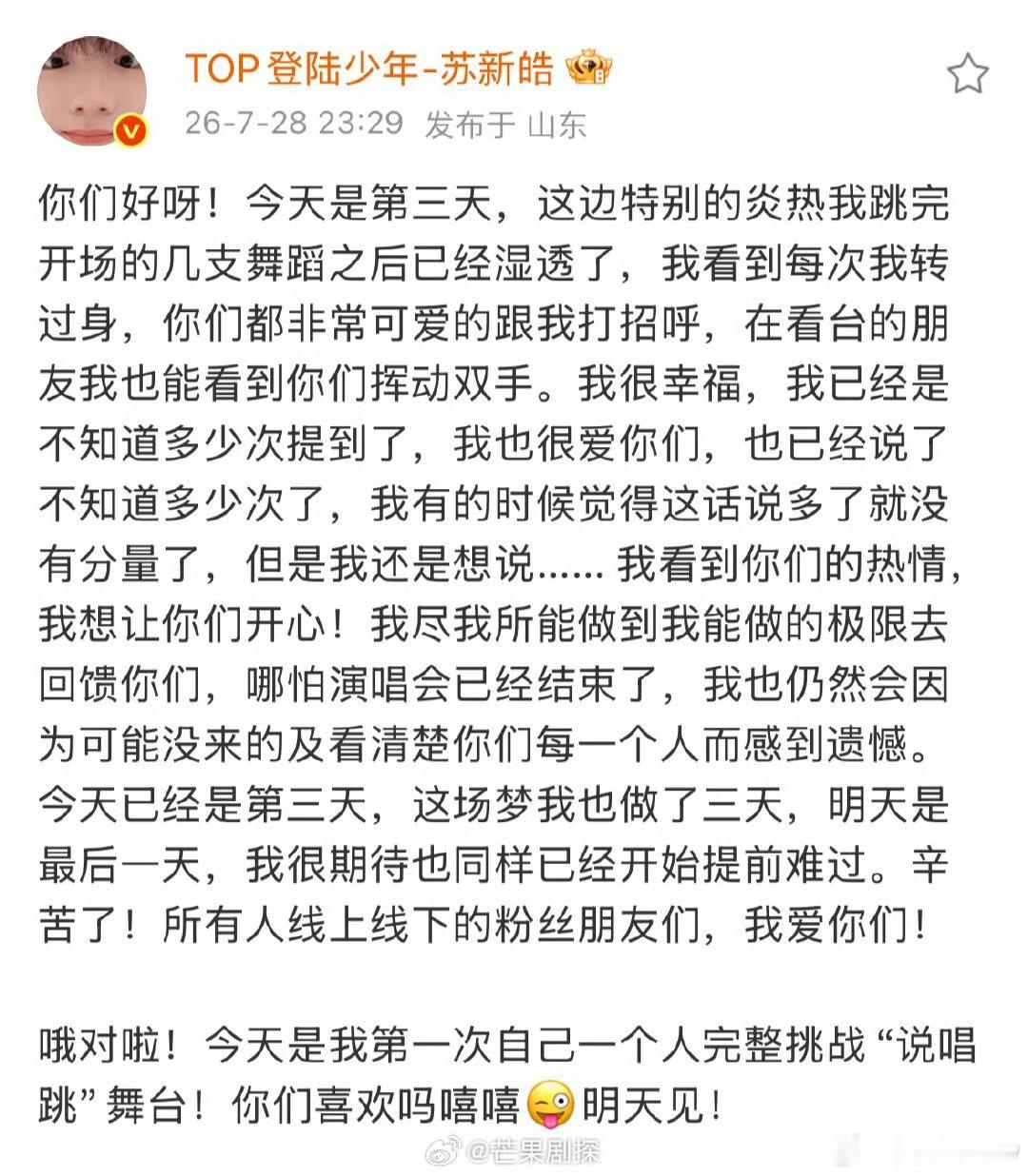 苏新皓发长文安慰粉丝苏新皓首次一个人挑战说唱跳舞台苏新皓首次一个人挑战说唱舞台，