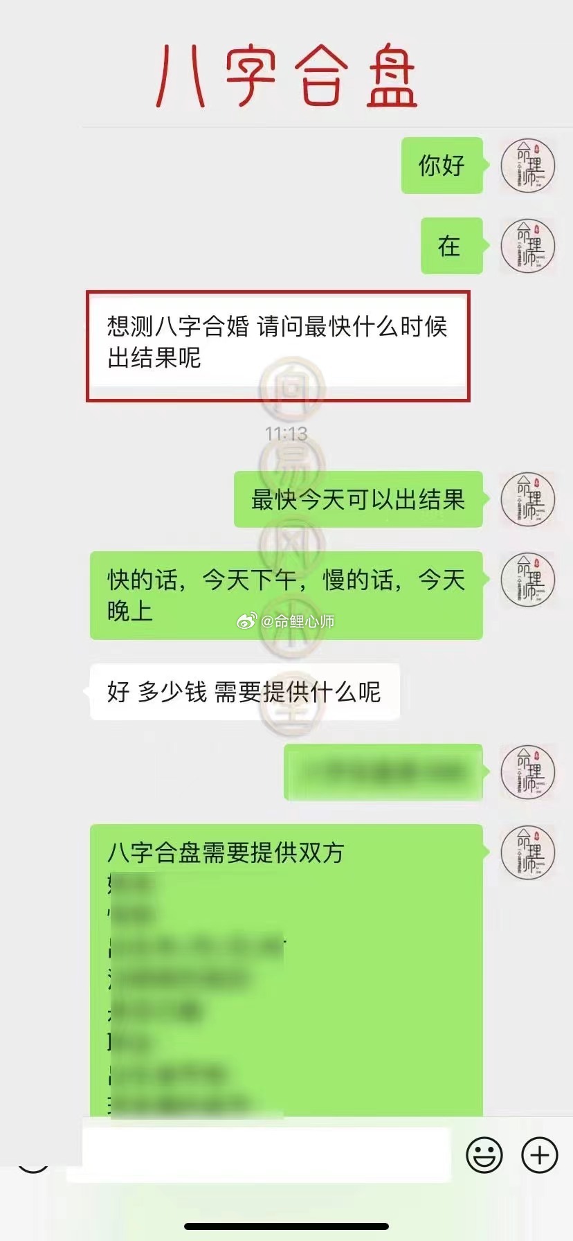 #喜报林双离婚了#合婚看自己与男朋友的合婚匹配度怎么样，是否相合，对象是个怎么样