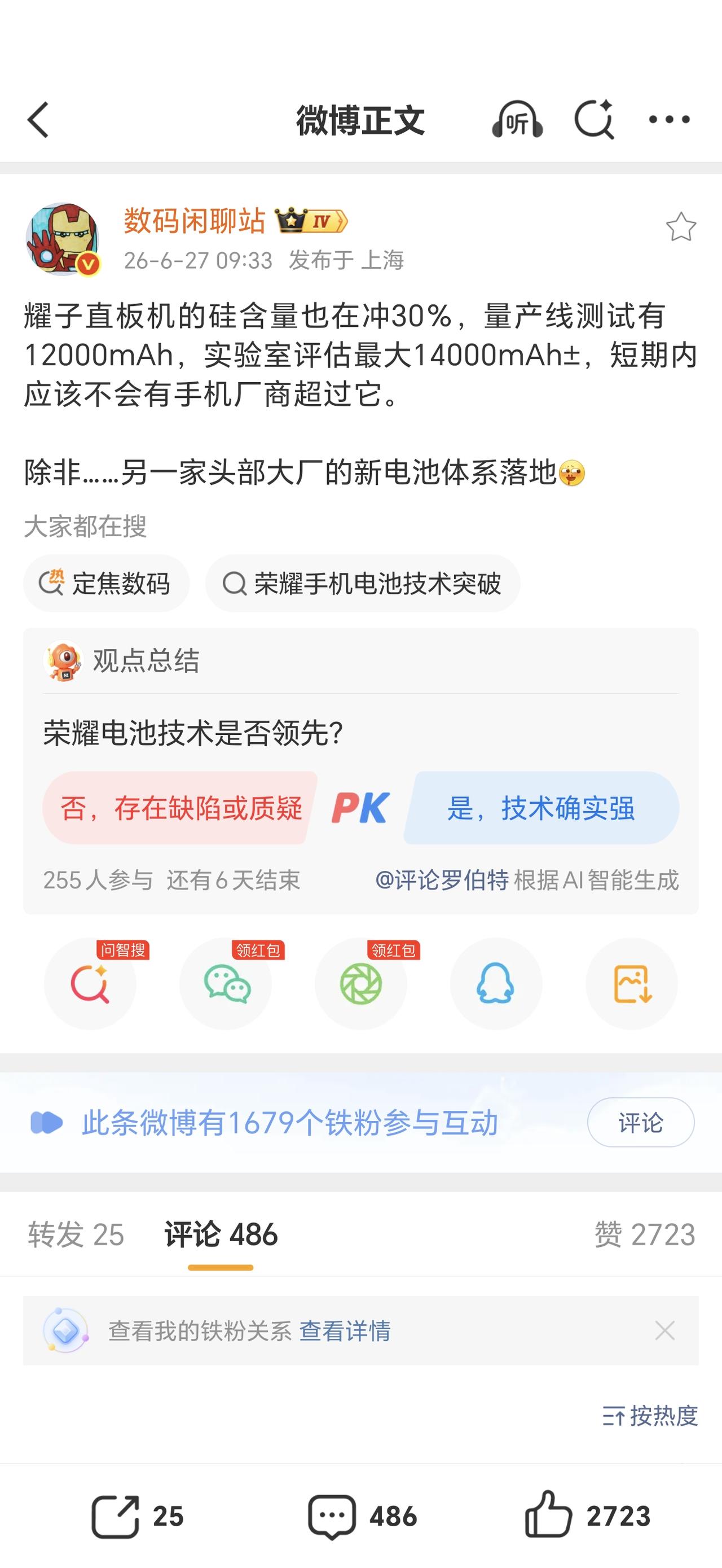 荣耀在电池赛道杀疯了！友商连尾灯都看不见🔋
说个冷知识：荣耀WIN发布大半年了