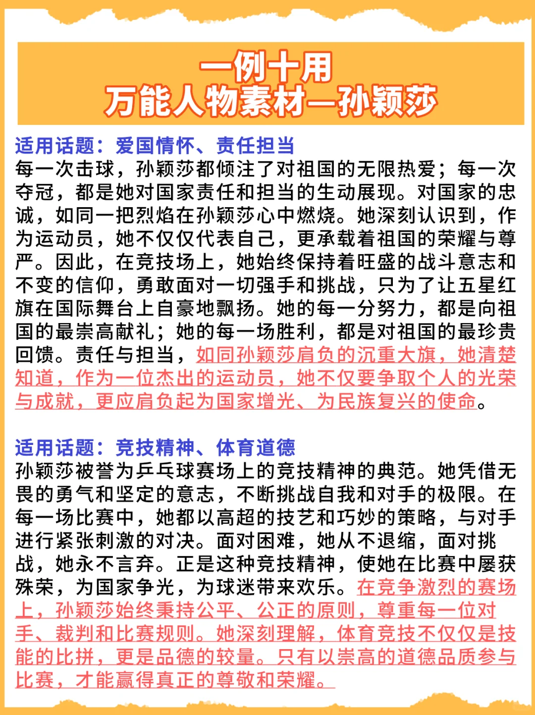 一例十用 | 万能人物素材孙颖莎