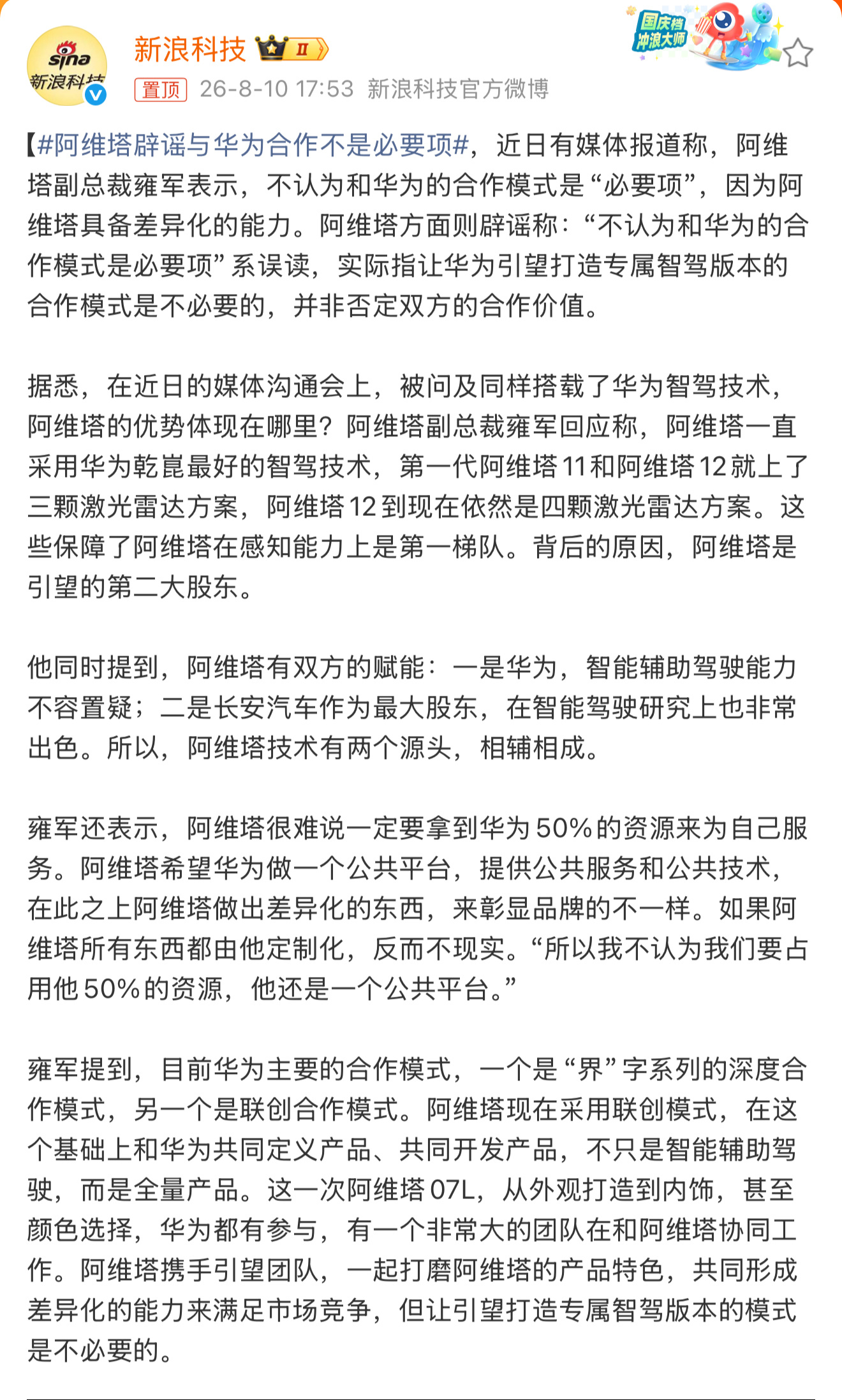 阿维塔紧急辟谣，说“和华为合作不是必要项”完全是媒体误读。不少人一看标题就以为阿