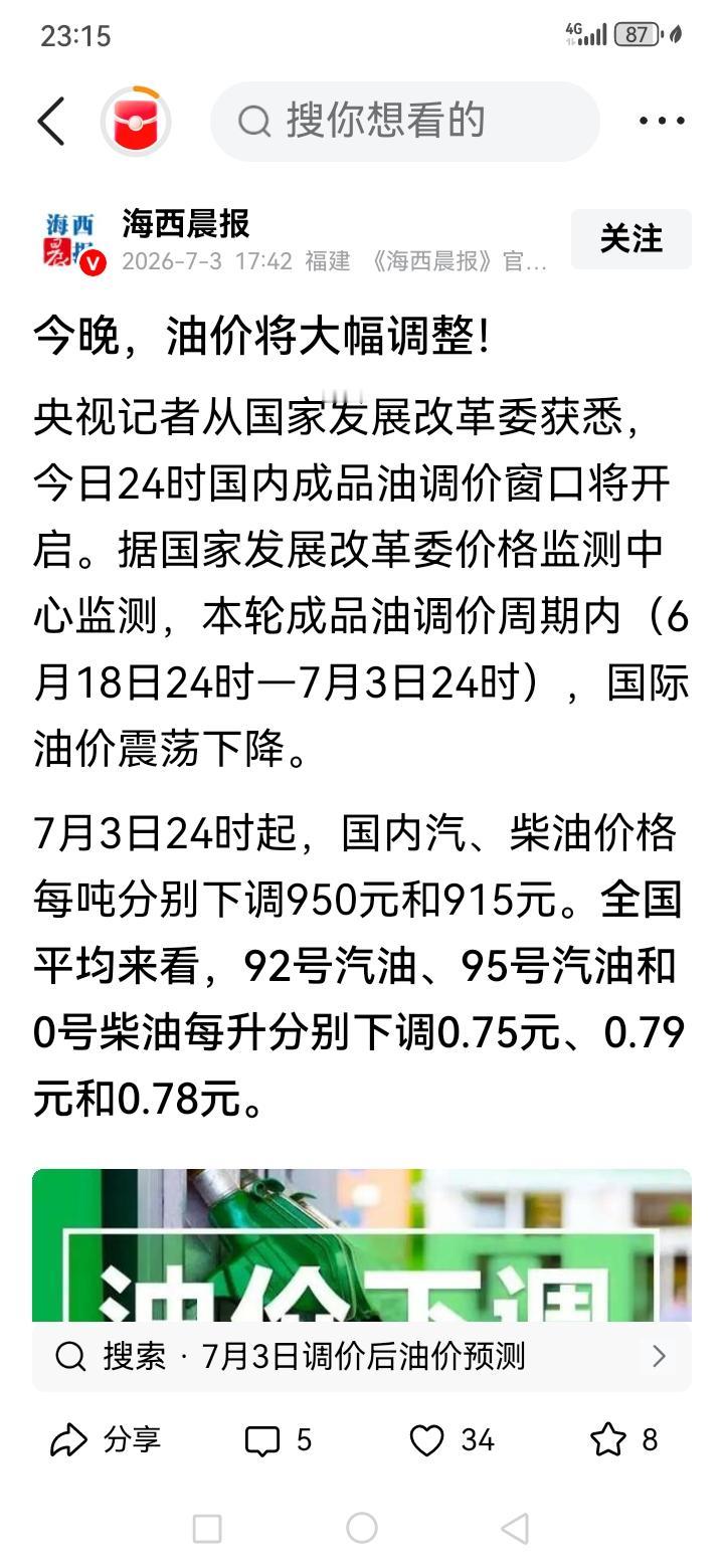 汽油一升下降7毛多，说是大幅下降，我认可这个回答，因为有一段时间降了两毛多说是大