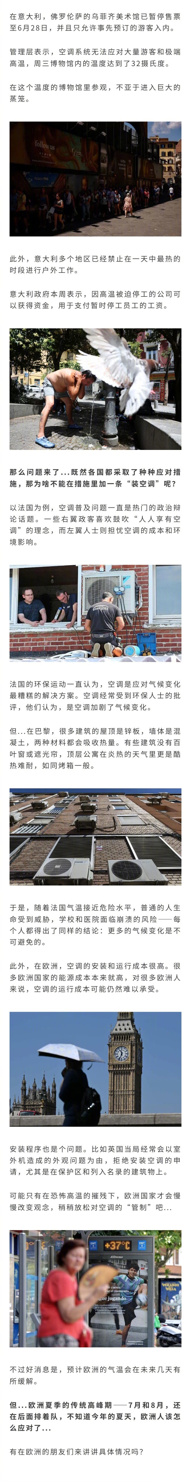 欧洲高温持续破记录，热出人命了还在讨论要不要装空调... 