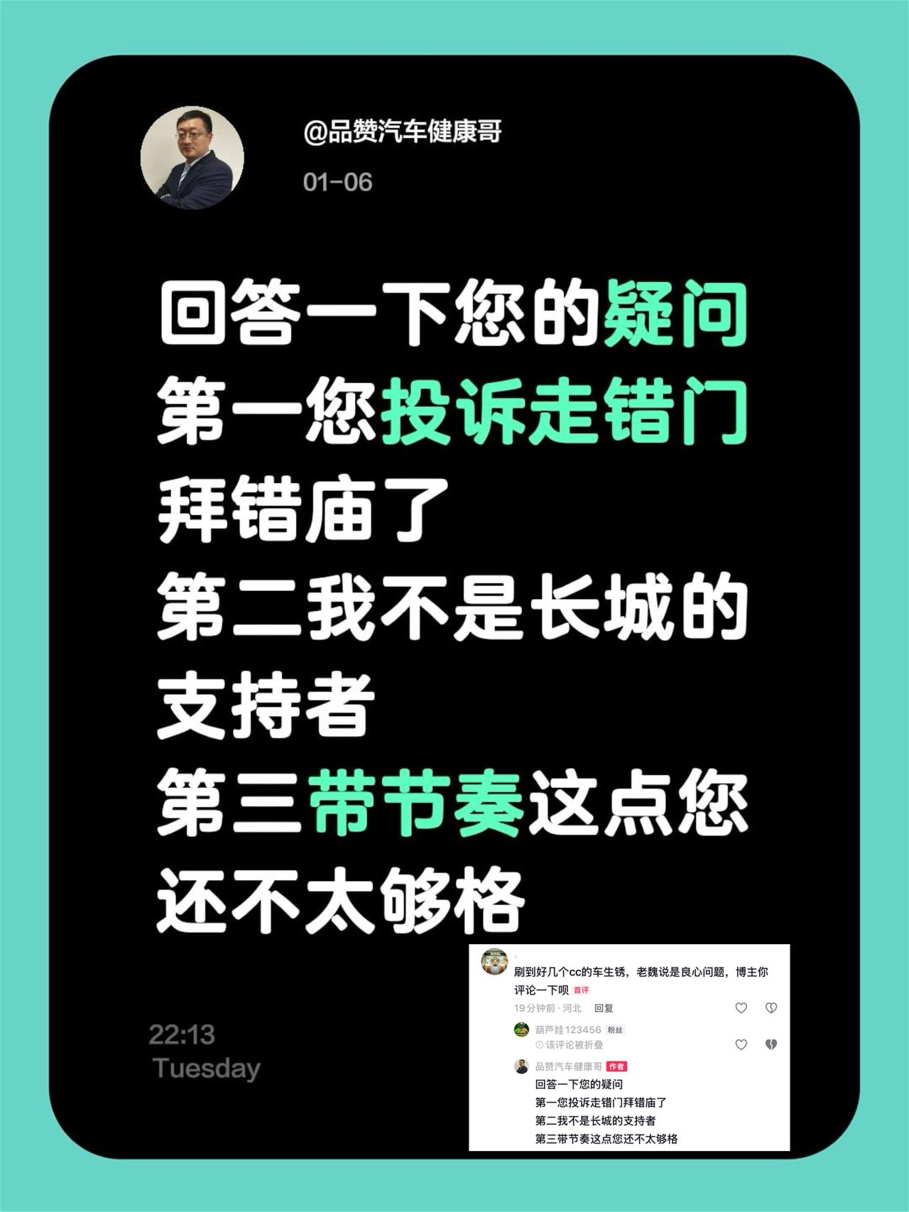 我评论了@品赞汽车健康哥 的作品：
回答一下您的疑问
第一您投诉走错门拜错庙了