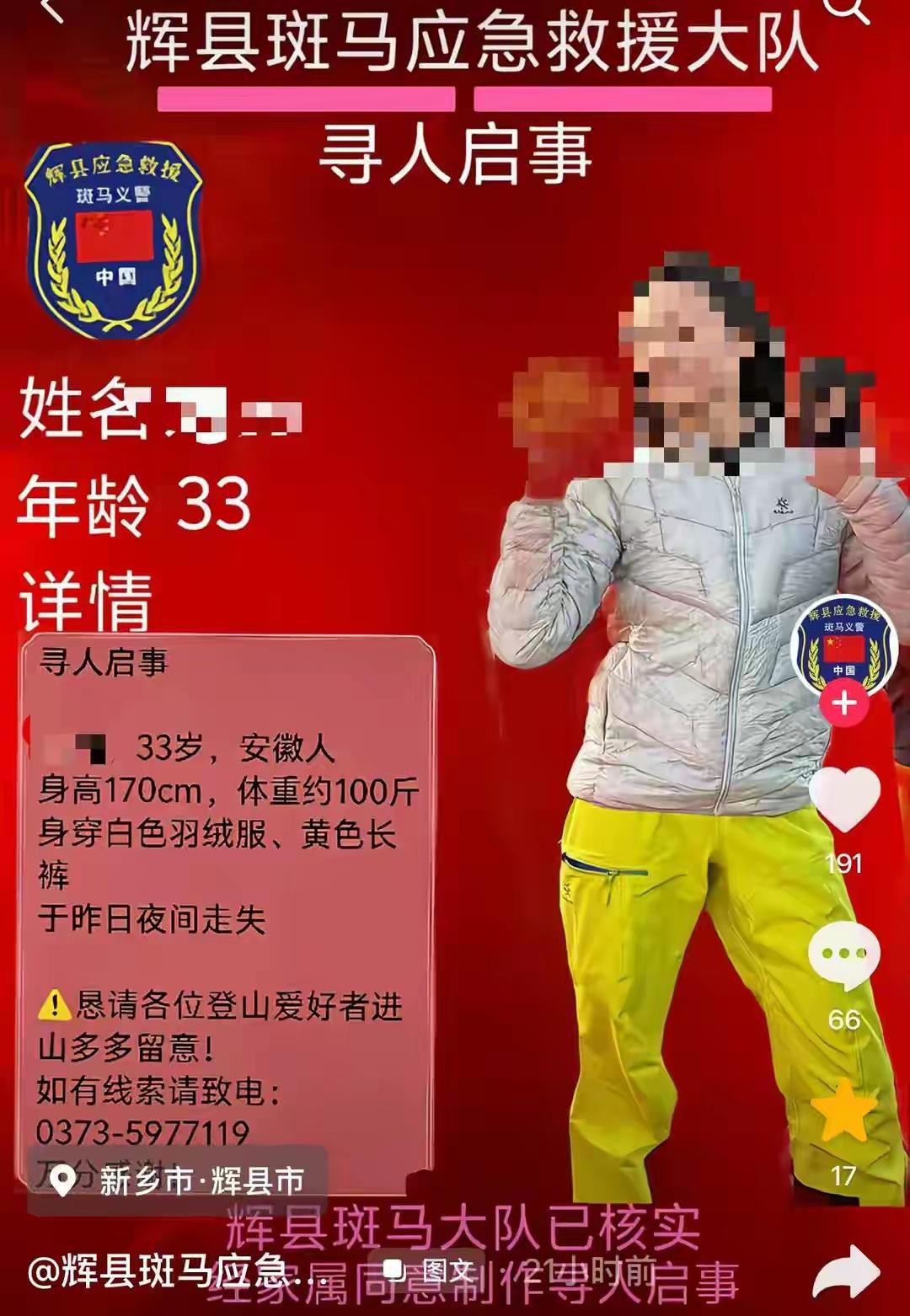 安徽晋城，一名33岁女子和同伴结伴前往南太行徒步露营，在营地休整时，不料女子深夜