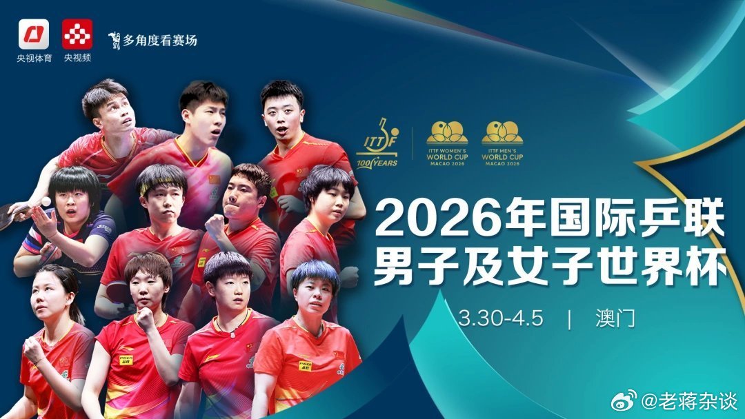 【直播】2026国际乒联单打世界杯决赛-我在央视频，邀你一起看更多有品质直播，直