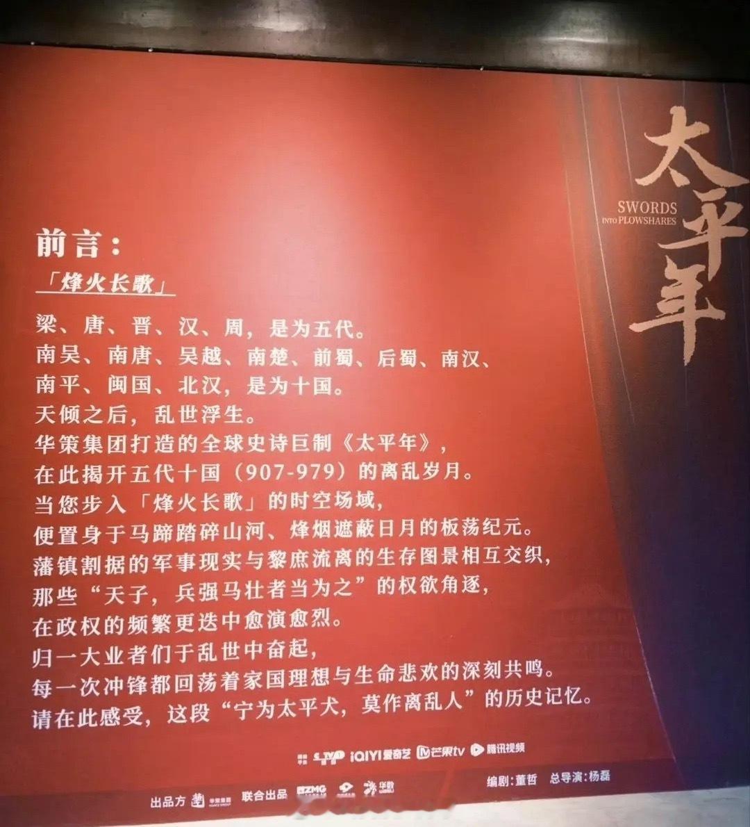 哇！白宇和周雨彤的这部《太平年》的宣传阵仗好大啊！ 