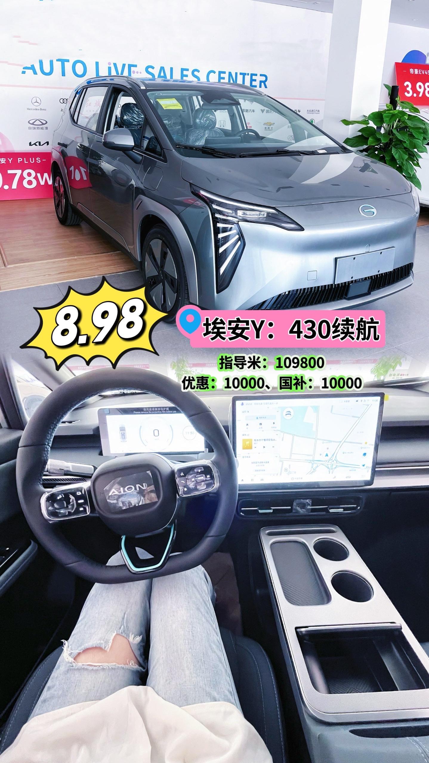 埃安Y综合下来8.98，当时你们花多少？这车宜商宜家，我哥之前买的这个...