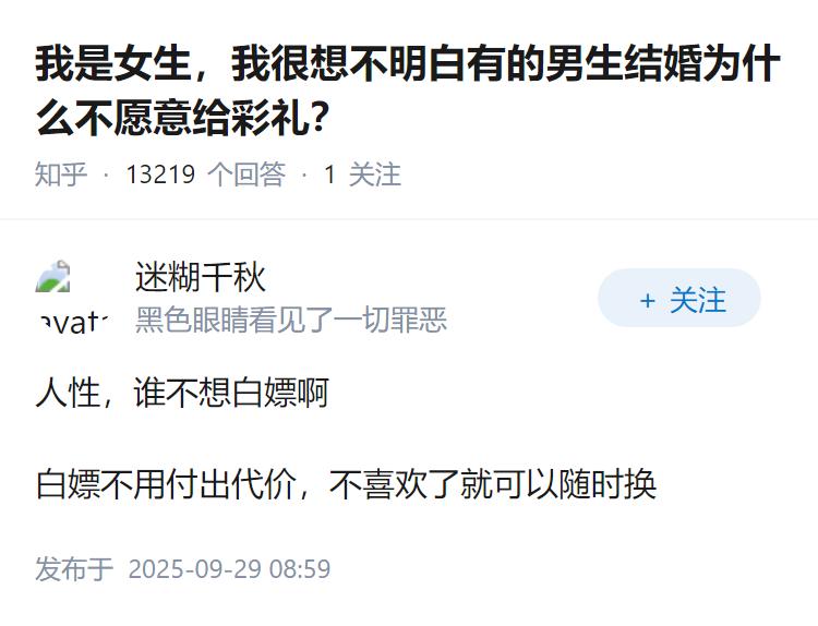 我是女生，我很想不明白有的男生结婚为什么不愿意给彩礼？