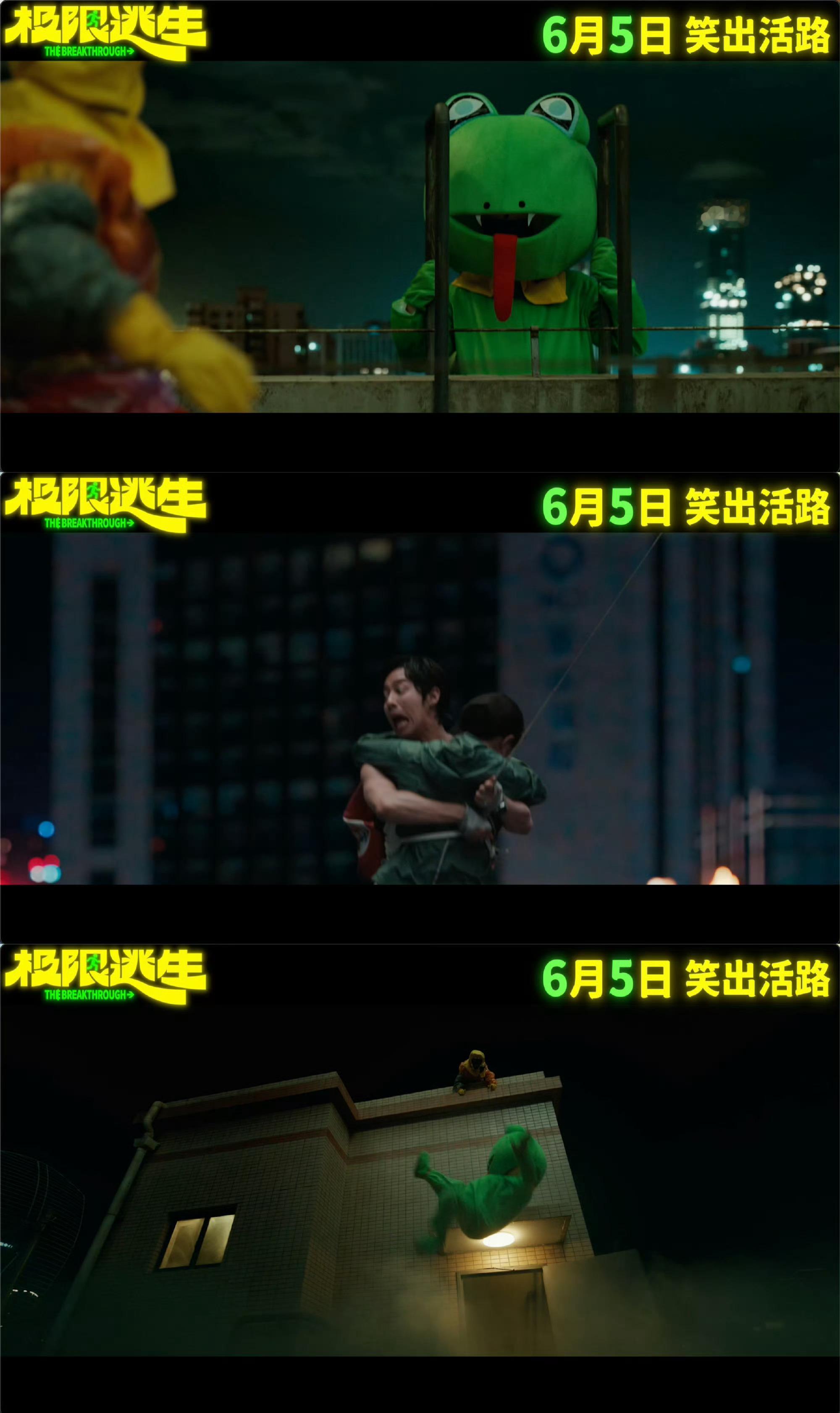 极限逃生两人整活一人整花活电影极限逃生定档6月5日上线！惊险逃生剧情搭配密集笑点