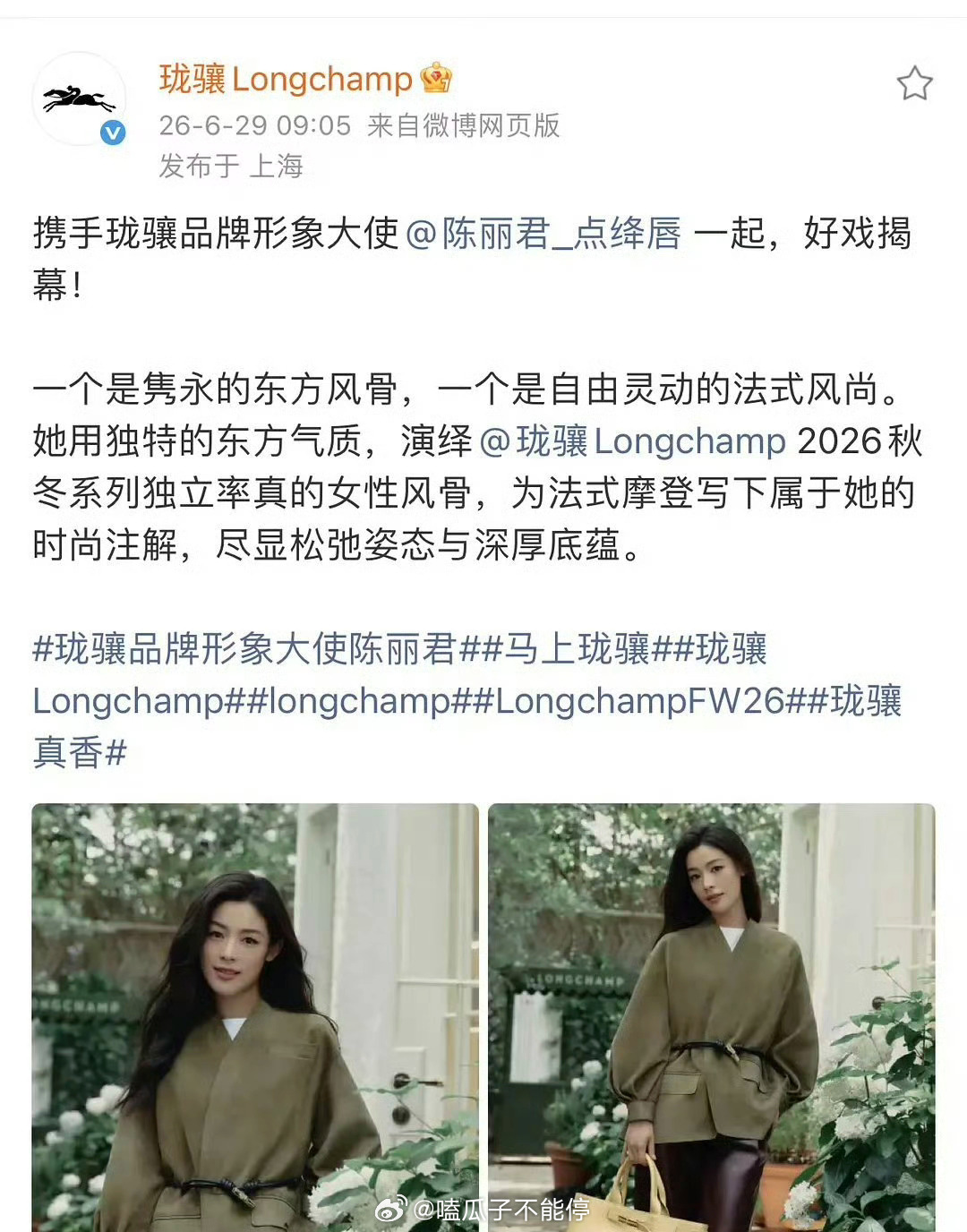 陈丽君空降官宣出任Longchamp品牌形象大使，国内最高t品牌形象大使 