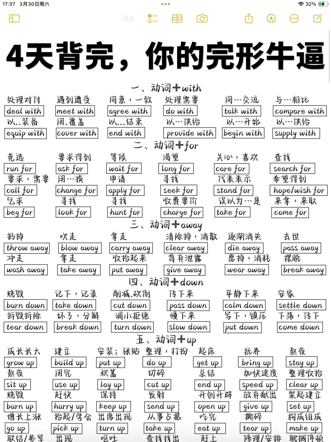 4天背会，完形填空真题短语！你的完形就牛了！